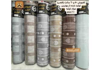 تولید وتوزیع انواع کفپوش رولی pvc