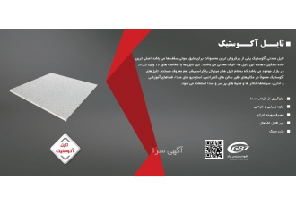سقف کاذب آکوستیک با برند TIGER وارد کننده تایل آکوستیک با برند تجاری