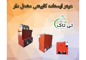 هیتر کابینتی ، هیتر گازی ایستاده مشعل دار
