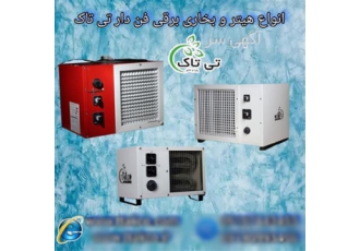 فروش هیتر برقی ایستاده با فن، گرمایش سریع و بی صدا
