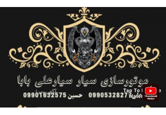 موتور سازی سیارعلی