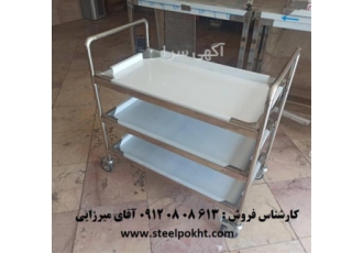ترولی استیل سه طبقه حمل غذا در ارومیه فروش ترولی استیل سه طبقه حمل غذا