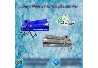 فروش جت هیتر برقی تی تاک