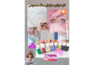 فروش کلیه وسایل سنگ مصنوعی سلام وقتتون بخیر تاجیک هستم