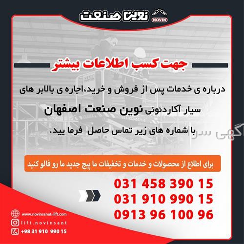 اجاره بالابر نفربر