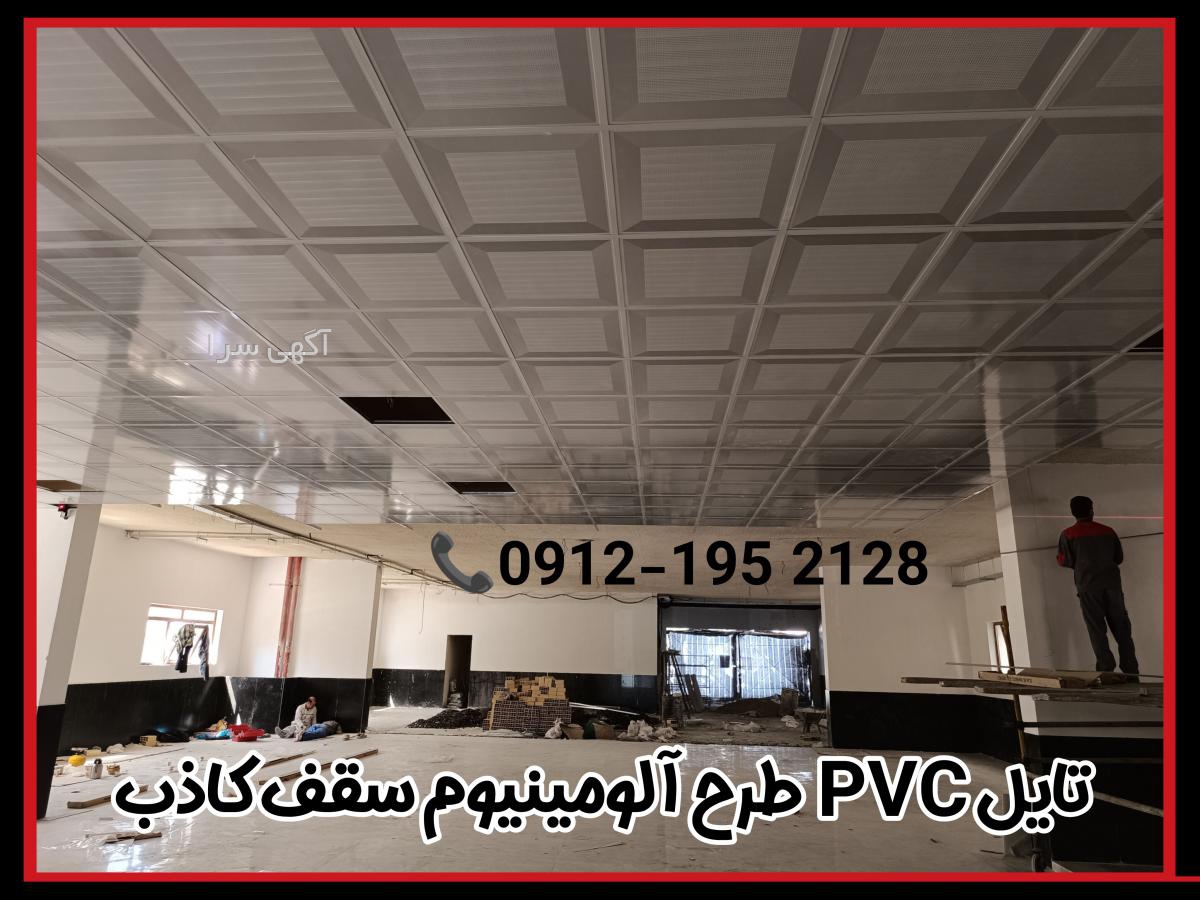 آگهی های سقف کاذب