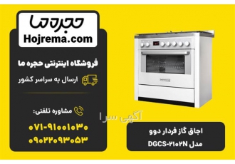 اجاق گاز فردار دوو مدل DGCS-2102N