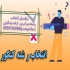 مشاوره و چینش نهایی لیست انتخاب رشته دکتری ارشد در تهران مشاوره