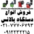 دستگاه بالانس چرخ کامپیوتری با نازل ترین قیمت در تهران فروش دستگاه
