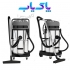 فروش جاروبرقی صنعتی جاروبرقی آب و خاک در شهریار جاروبرقی صنعتی