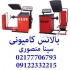دستگاه بالانس چرخ کامپیوتری با نازل ترین قیمت در تهران فروش دستگاه