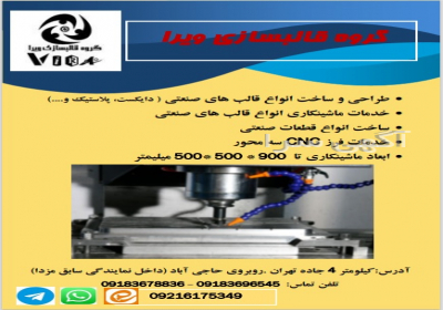خدمات فرز cncوقالبسازی وساخت قطعات صنعتی ،سوراخکاری و قلاویزکاری