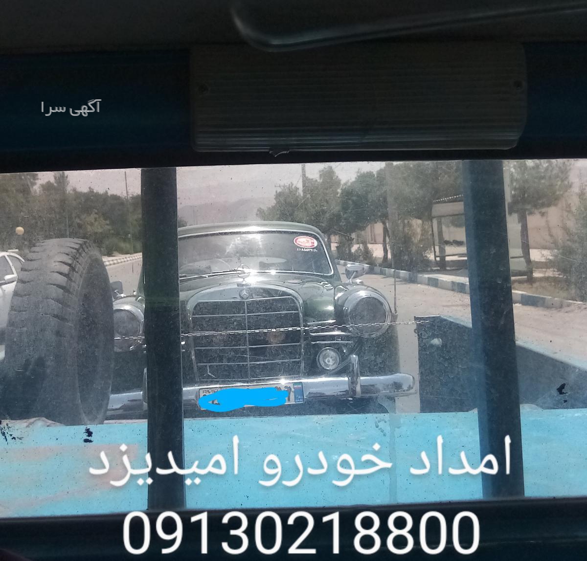 امداد خودرو یزد یدک کش یزد