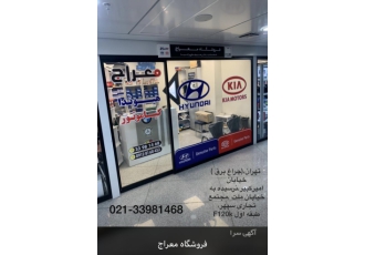 مرکز پخش قطعات اصلی هیوندای و کیا