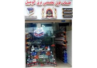 عرضه انواع باطری خودرو و ups (یوپی اس) مدیران باطری نمایندگی باطری لیدر