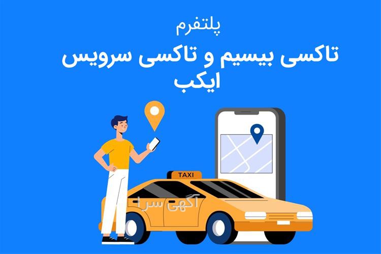 تاکسی تلفنی خرم آباد