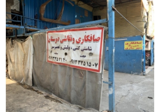 صافکاری انلاین بادستگاه مجهز