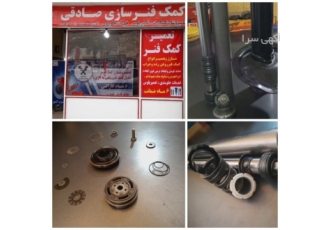 جلوبندی و کمک سازی صادقی سلام ارادات خدمات جلوبندی تنظیم ارتفاع خدمات