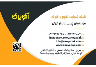 فروش لوازم خودروهای چینی در تهران فروش قطعات چینی چینی فروش nbsp لوازم