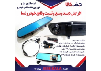 ضبط تصاویر در ماشین دو دوربین با قابلیت ضبط تصاویر با کیفیت