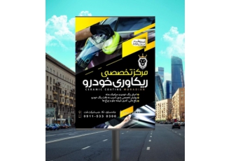 مرکز تخصصی ریکاوری خودرو مرادیان