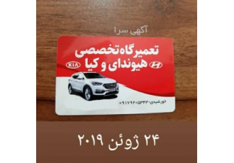 تعمیرگاه هیوندا و کیا خورشیدی