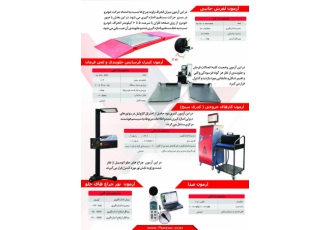 تجهیزات معاینه فنی سواری و سنگین و موتور سیکلت و سیار فروش تجهیزات