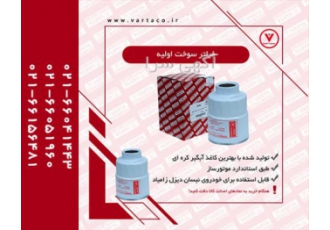 وارتا ایرانیان وارتا تامین کننده قطعات اصلی وانت نیسان 021