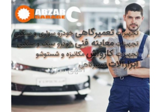 تجهیزات تعمیرگاه بزرگترین مرکز خرید مستقیم تجهیزات تعمیرگاهی و معاینه