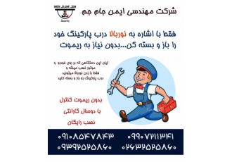 نوربالا بزن بیا تو! دیگه نگران خرابی و یا گم شدن ریموت خودت نباش فقط