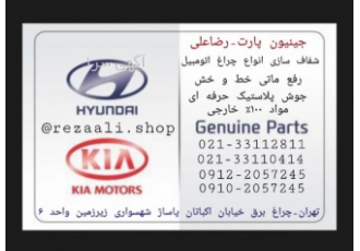 شفاف سازی چراغ اتومبیل شفاف سازی انواع چراغ اتومبیل nbsp nbsp nbsp nbsp