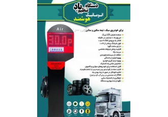 دستگاه تنظیم باد سخنگو ویژگی تنظیم باد ساده دقیق کارایی سریع تنظیم باد