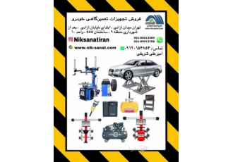 فروش تجهیزات تعمیرگاهی خودرو