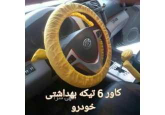کاور بهداشتی خودرو کاور بهداشتی خودرو پارچه اسپان بان قابل شستشو جهت