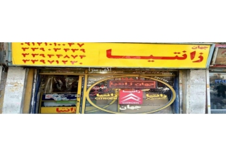 زانتیا فروشگاه زانتیا جهان زانتیا فروش لوازم زانتیا زیر قیمت هر کجایی