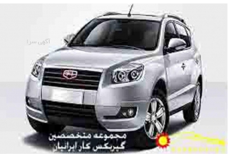 تعمیر گیربکس اتوماتیک جیلی مجموعه گیربکس کار ایرانیان با سابقه کاری بیش
