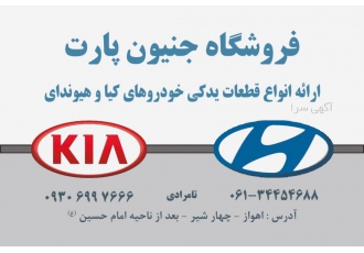 فروشگاه لوازم یدکی هیوندای و کیا جنیون پارت فروش لوازم یدکی هیوندای