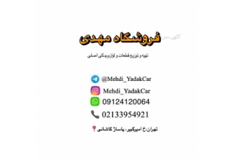 لوازم یدکی زیر قیمت