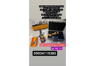 ضخامت سنج التراسونیک (فلز)بنتک مدل GM۱۰۰ شرکت پترو فرهان گستر جنوب www