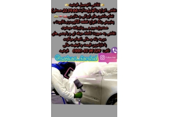 صافکاری نقاشی سپرسازی فرشید صافکاری بی رنگ بدون ریزش رنگ ndash شاسی