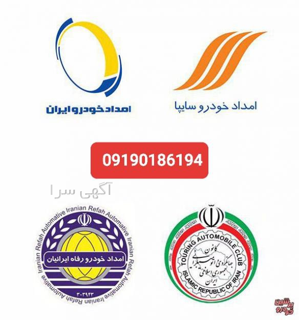 لوازم یدکی شبانه روزی شهریار