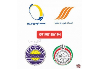 لوازم برقی خودرو باتریسازی سیار باتریساز سیار درمحل شما شبانه روزی فروش