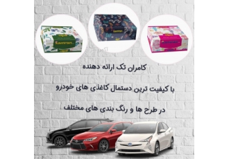 فروش عمده انواع دستمال کاغذی خودرو کامران تک