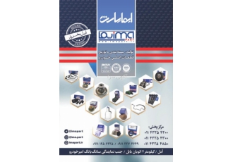 قطعات اصلی خودرو ایماپارت پخش قطعات اصلی خودرو توزیع و پخش تمامی قطعات