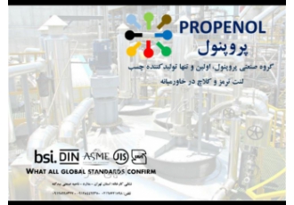 چسب لنت ترمز گروه صنعتی پروپنول اولین تولید کننده چسب لنت ترمز در ایران