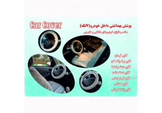 کاور یکبار مصرف خودرو ۷تیکه قابل توجه نمایندگیها و خدمات پس از فروش
