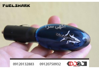 کاهنده مصرف سوخت خودروFuelShark|روش های کاهش مصرف سوخت دستگاه تنظیم