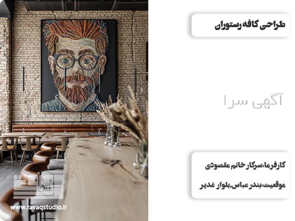 آگهی های معماری و دکوراسیون داخلی - کرمان