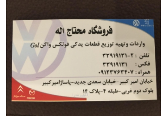 فروشگاه لوازم یدکی محتاج اله
