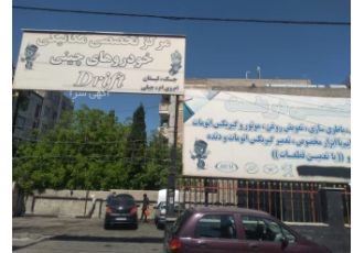ریمپ و تعمیرات ایسیو تابستون شده و دمای ماشینت بالاست؟ می ترسی به خاطر